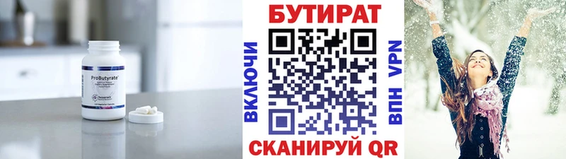 БУТИРАТ вода  darknet клад  Севск 